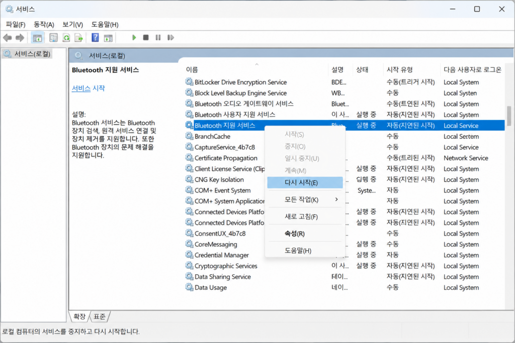 Windows 서비스에서 Bluetooth 지원 서비스를 다시 시작하는 화면