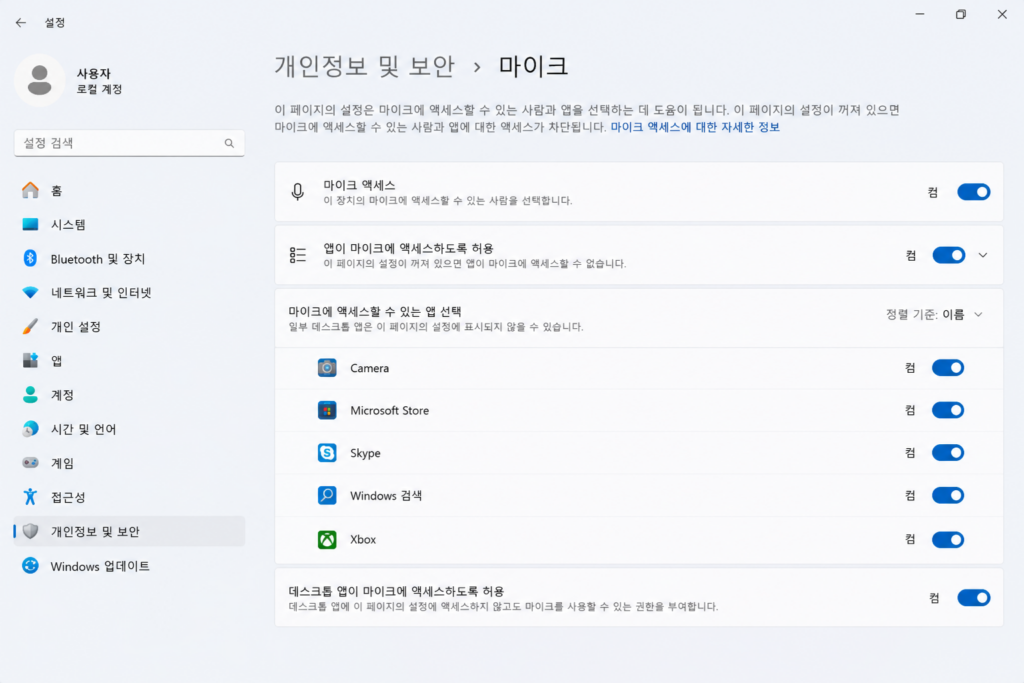 Windows 11 개인정보 및 보안에서 마이크 액세스를 허용하는 설정 화면