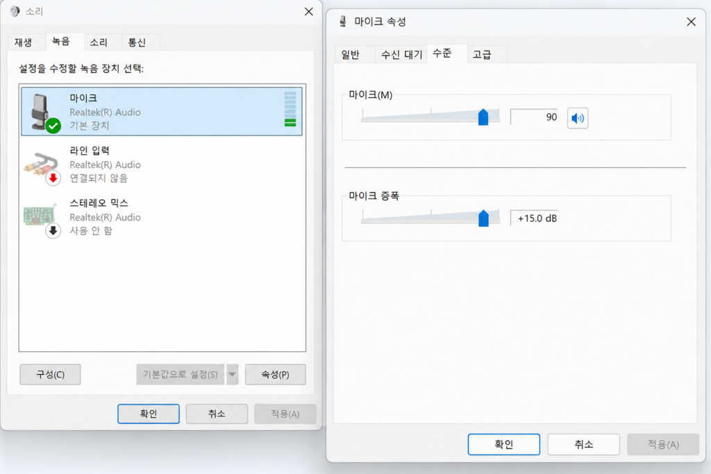 Windows 소리 제어판에서 마이크 볼륨과 증폭을 조정하는 설정 화면