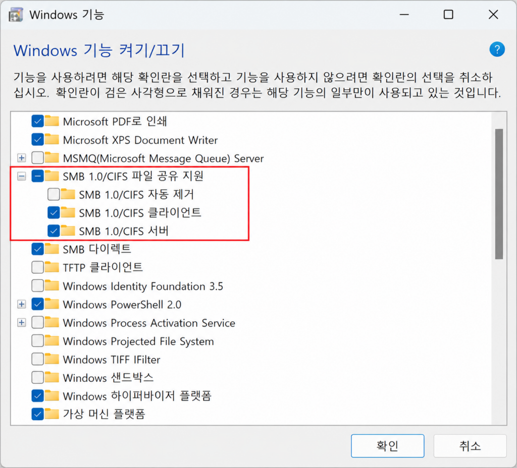 Windows 11 SMB 1.0 CIFS 파일 공유 지원 기능을 활성화하는 화면
