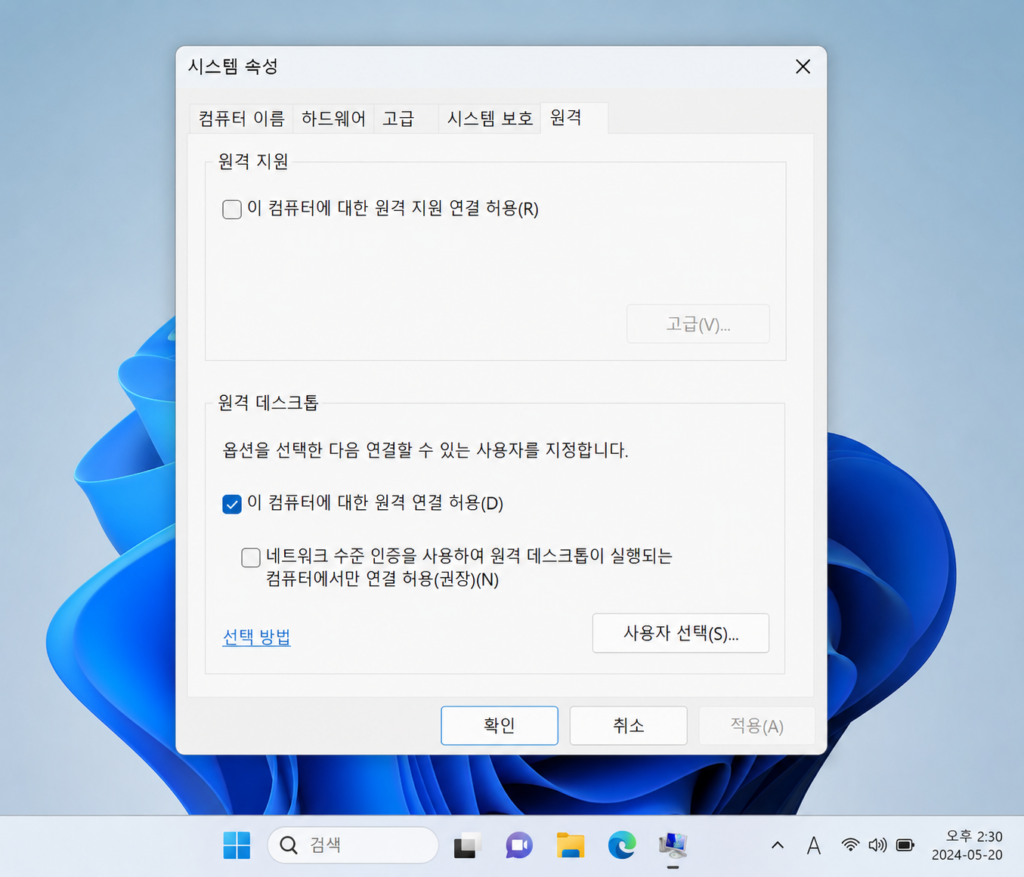 Windows 11 시스템 속성 원격 탭에서 원격 데스크톱 연결 허용 설정 화면