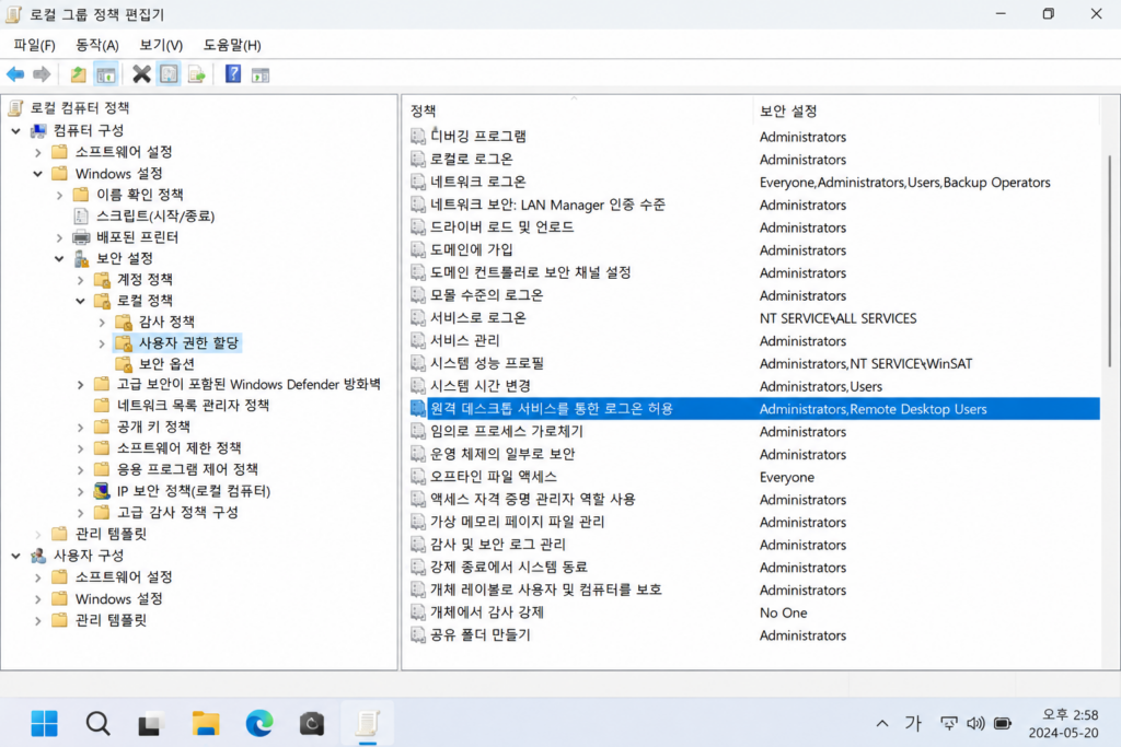 Windows 11 로컬 그룹 정책 편집기에서 원격 데스크톱 서비스를 통한 로그온 허용 정책 설정 화면