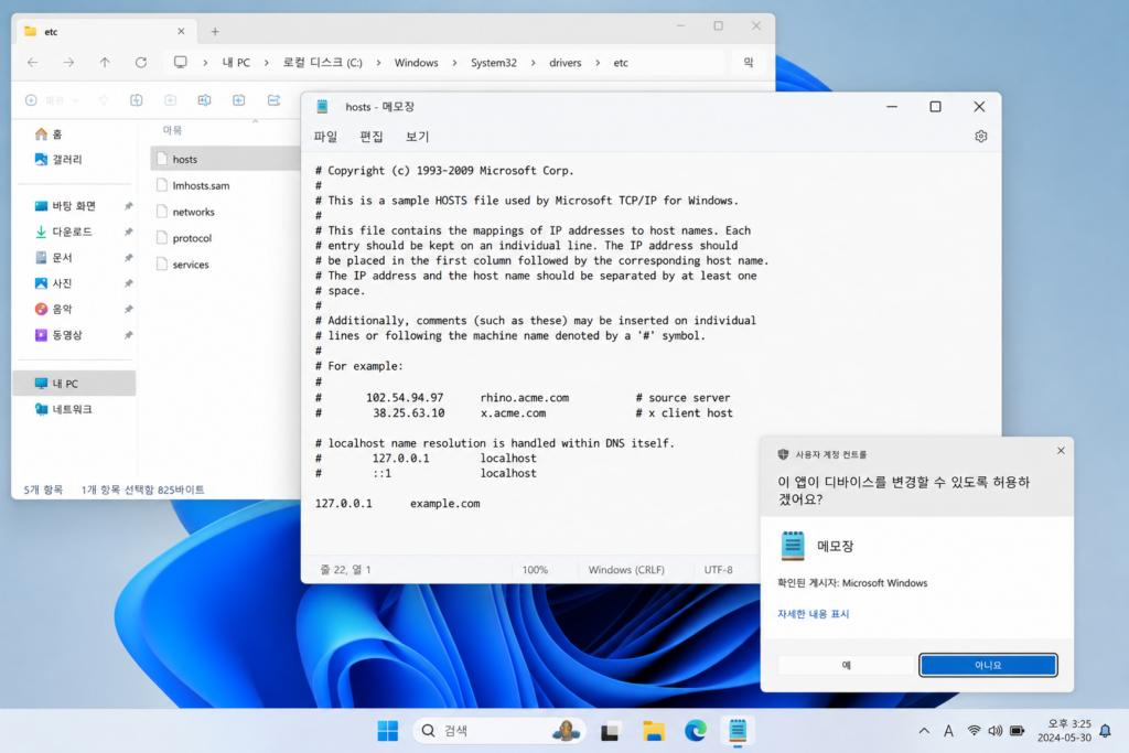 관리자 권한으로 실행한 메모장에서 Windows hosts 파일을 열어 내용을 확인하는 Windows 11 화면