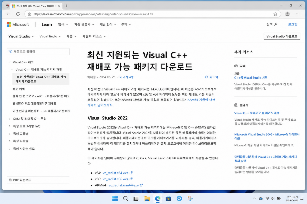 Windows 11에서 Microsoft Visual C++ Redistributable 공식 다운로드 페이지를 열어 x64와 x86 설치 파일을 확인하는 화면