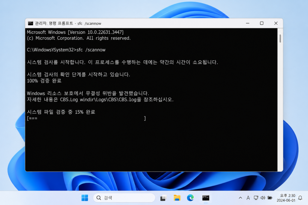 Windows 11 관리자 권한 명령 프롬프트에서 sfc scannow 명령으로 시스템 파일 검사를 실행하는 화면