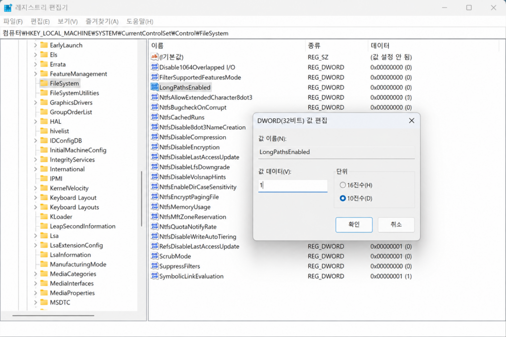 Windows 11 레지스트리 편집기에서 FileSystem의 LongPathsEnabled 값을 1로 변경하는 화면