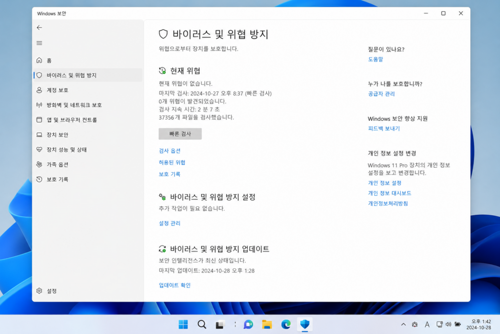 Windows 11 Windows 보안에서 실시간 보호 설정 화면
