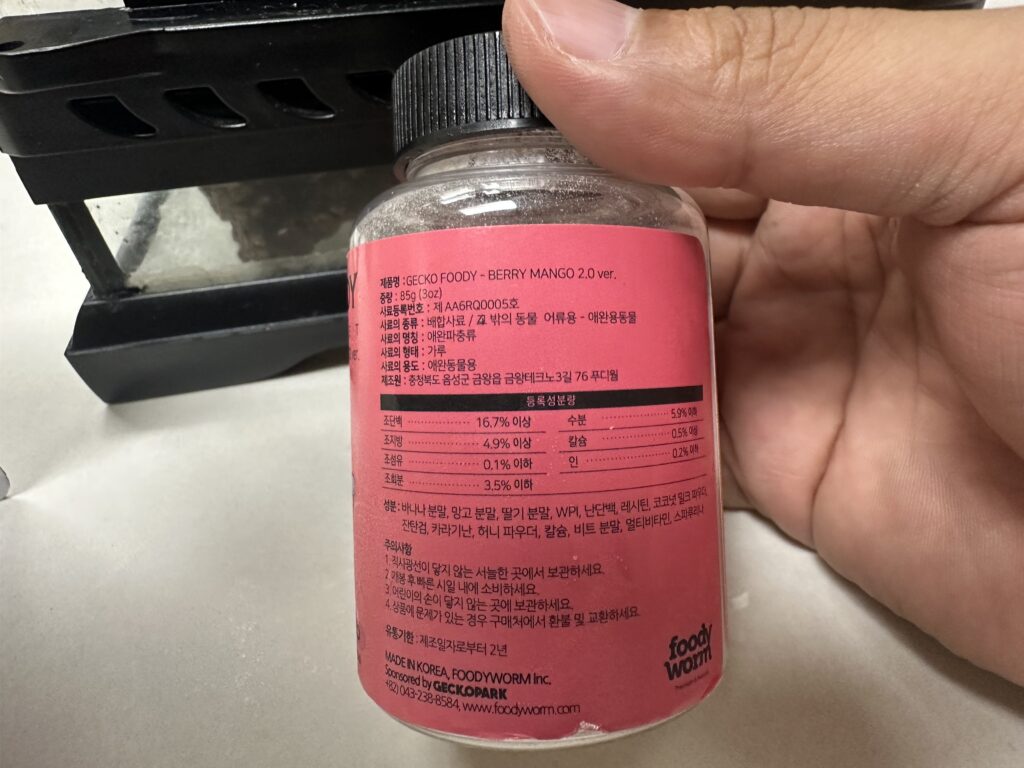 크레스티드 게코 전용 완전식의 원료와 등록 성분량